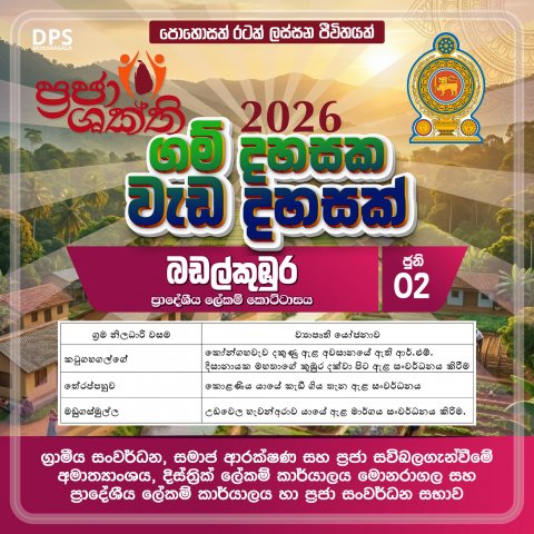 "Praja Shakthi 2026 – A Thousand Projects in a Thousand Villages Programme"