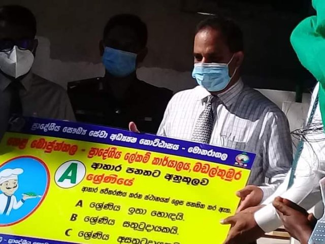 සමෘද්ධි සුව බොජුන්හල සඳහා ඒ ශ්‍රේණියේ තත්ත්ව සහතිකය ලබා ගැනීම